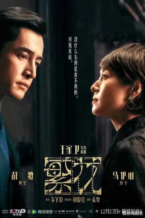 平凡之路电视剧官方海报